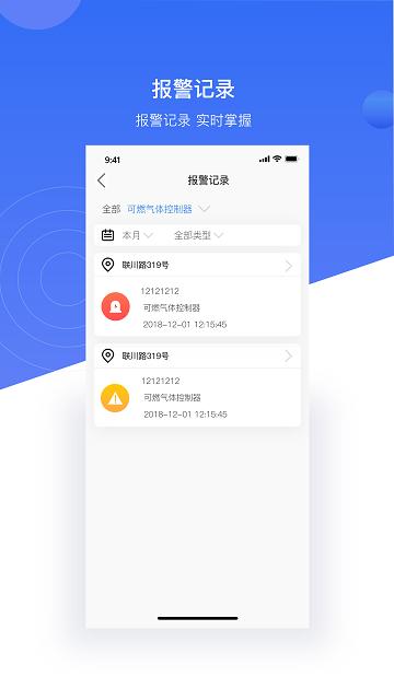 明厦智慧燃气企业版app下载,明厦智慧燃气,燃气app,服务app