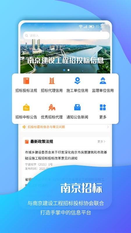 南京招标投标公共服务平台app下载,南京招标,招标app,南京app