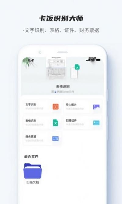 卡饭识别大师软件下载,卡饭识别大师,识别app,工具app