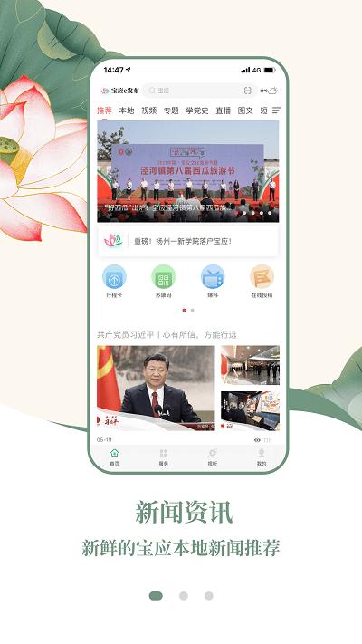 宝应e发布app下载,宝应e发布,宝应app,新闻app
