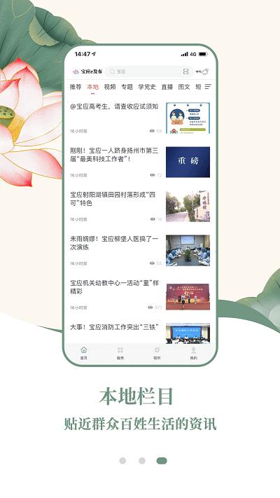 宝应e发布app下载,宝应e发布,宝应app,新闻app