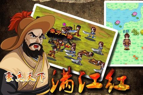 豪杰天下满江红2内购破解版下载,豪杰天下满江红,rpg游戏,战斗游戏