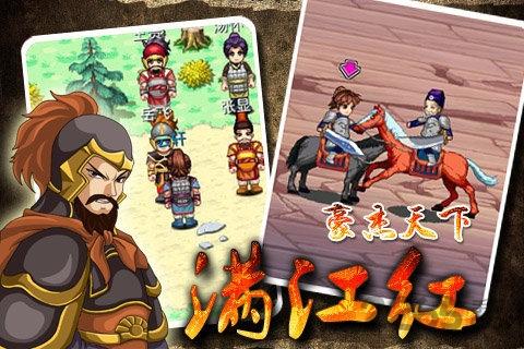 豪杰天下满江红2内购破解版下载,豪杰天下满江红,rpg游戏,战斗游戏