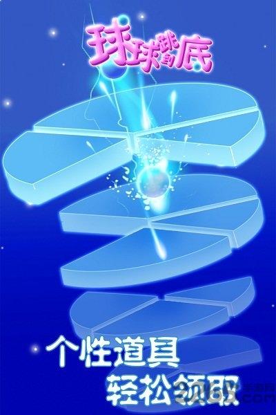 球球跳到底破解版下载,球球跳到底,跳跃游戏,闯关游戏
