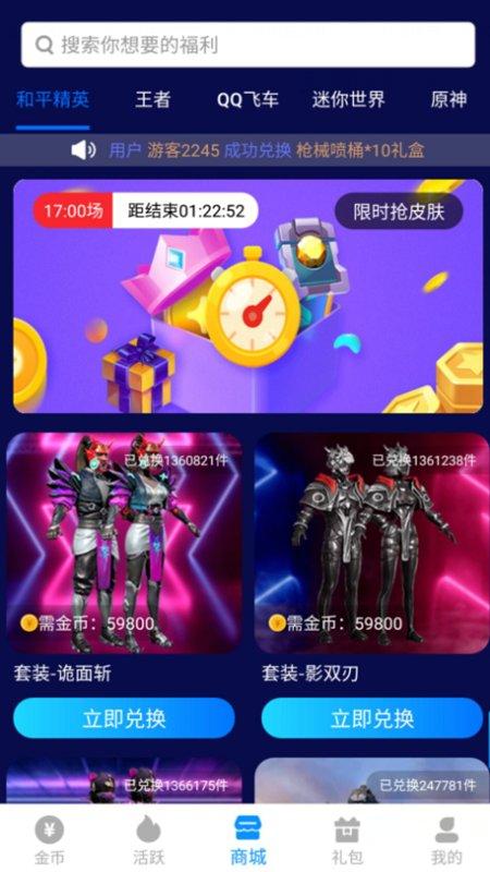 换肤大佬app下载,换肤大佬,游戏福利