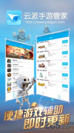 云派手游管家无限时长版下载,云派手游管家,游戏管家,游戏助手