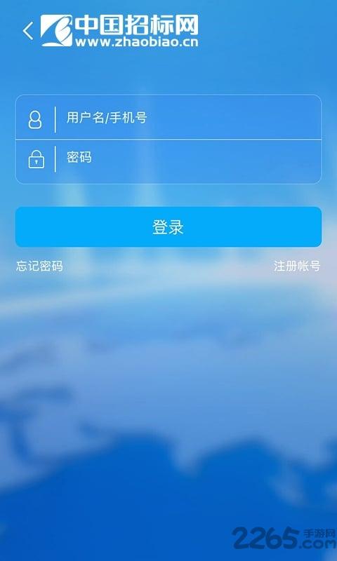 中国招标网官方app下载,中国招标网,招标app