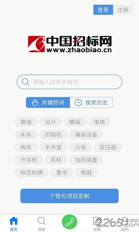 中国招标网官方app下载,中国招标网,招标app