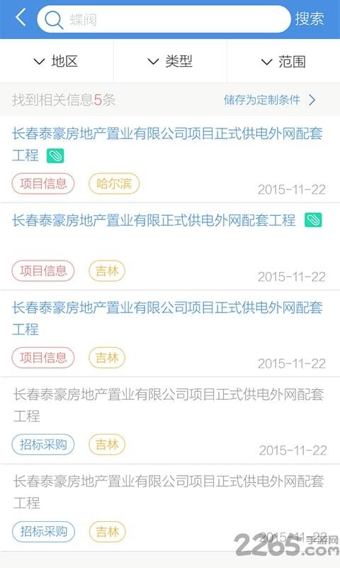 中国招标网官方app下载,中国招标网,招标app
