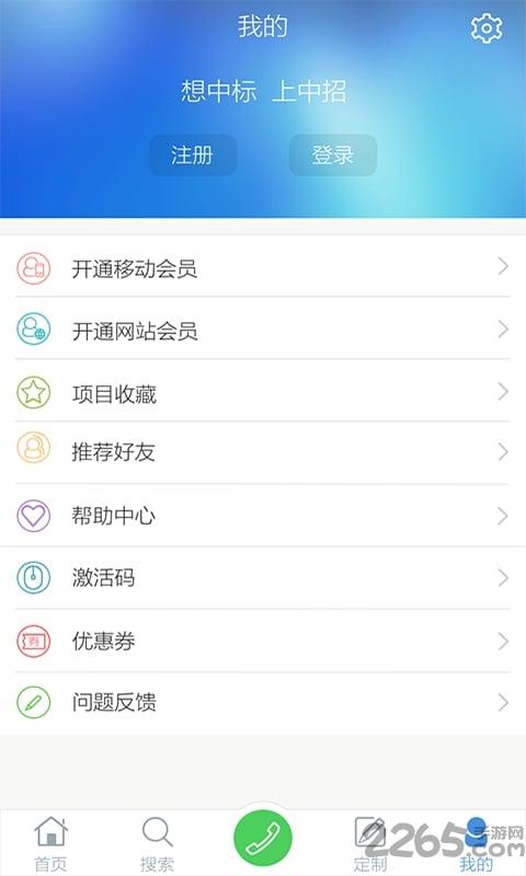 中国招标网官方app下载,中国招标网,招标app