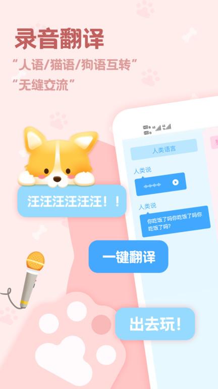 pet动物语言翻译器app下载,宠物app,翻译app,pet动物语言翻译器