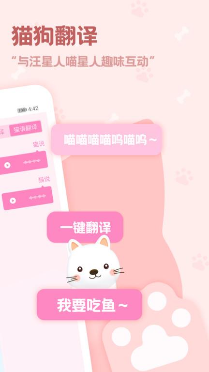 pet动物语言翻译器app下载,宠物app,翻译app,pet动物语言翻译器