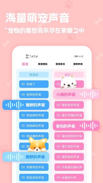 pet动物语言翻译器app下载,宠物app,翻译app,pet动物语言翻译器