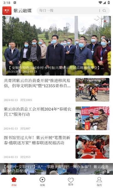紫云融媒官方版下载,紫云融媒,融媒app,新闻app