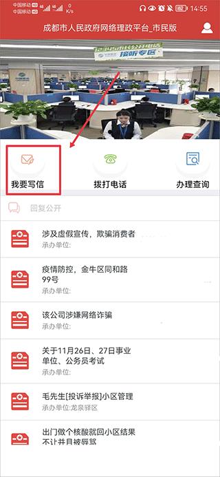 成都市人民政府网络理政平台市民版下载,成都app,政府app,成都市人民政府网络理政平台