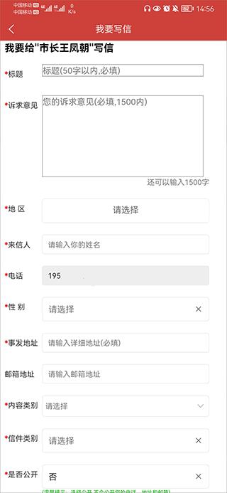 成都市人民政府网络理政平台市民版下载,成都app,政府app,成都市人民政府网络理政平台