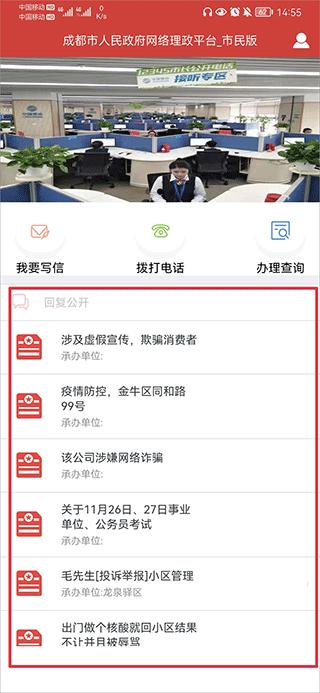 成都市人民政府网络理政平台市民版下载,成都app,政府app,成都市人民政府网络理政平台