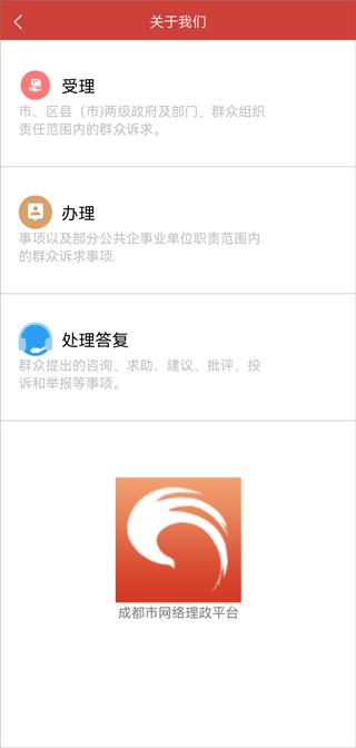 成都市人民政府网络理政平台市民版下载,成都app,政府app,成都市人民政府网络理政平台
