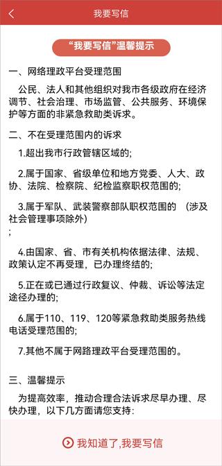 成都市人民政府网络理政平台市民版下载,成都app,政府app,成都市人民政府网络理政平台