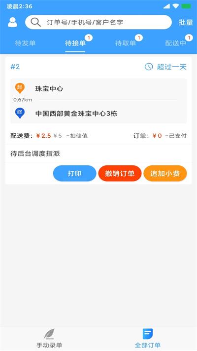 快跑者商户端最新版本下载,快跑者商户端,办公app,配送app