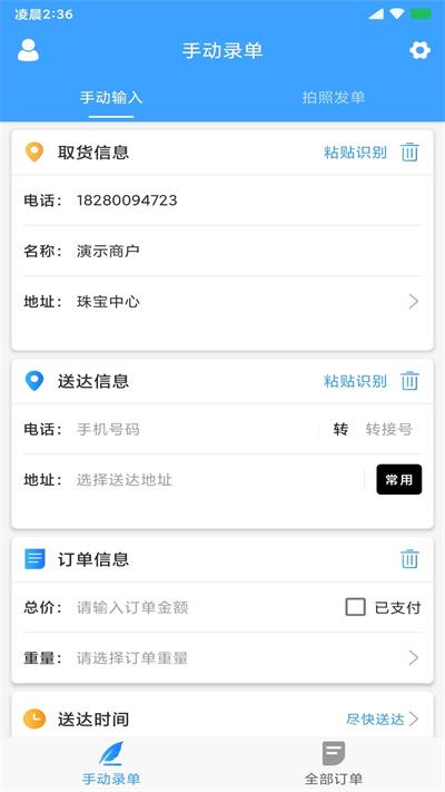 快跑者商户端最新版本下载,快跑者商户端,办公app,配送app