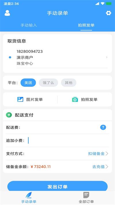 快跑者商户端最新版本下载,快跑者商户端,办公app,配送app