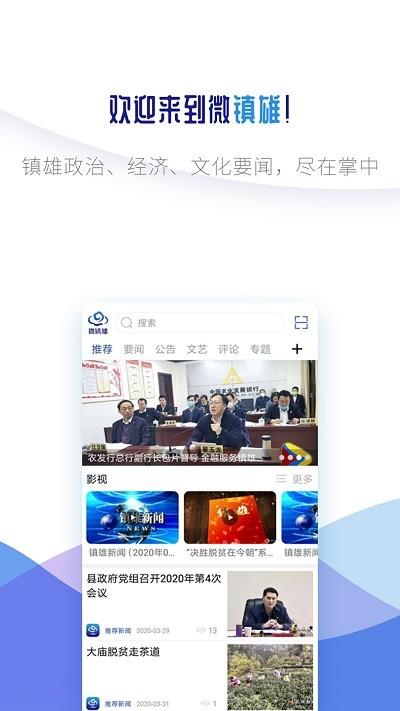 微镇雄网下载,微镇雄,新闻app,镇雄app
