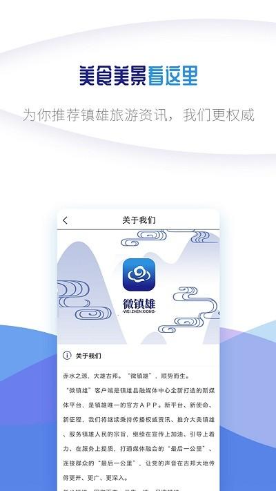 微镇雄网下载,微镇雄,新闻app,镇雄app