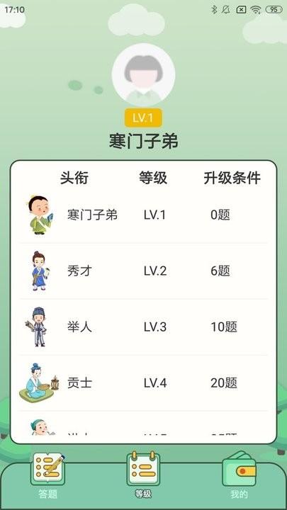 全民答题秀手机版下载,全民答题秀,答题app