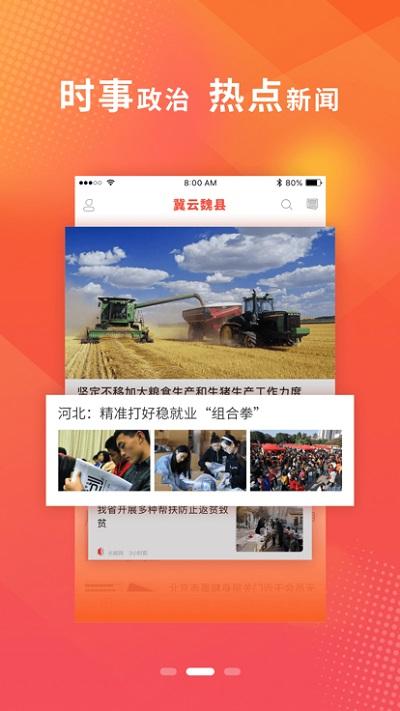 冀云魏县官方版下载,冀云魏县,融媒体app,民生app