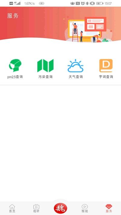 冀云魏县官方版下载,冀云魏县,融媒体app,民生app