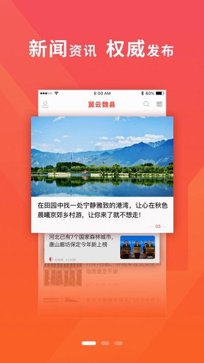 冀云魏县官方版下载,冀云魏县,融媒体app,民生app
