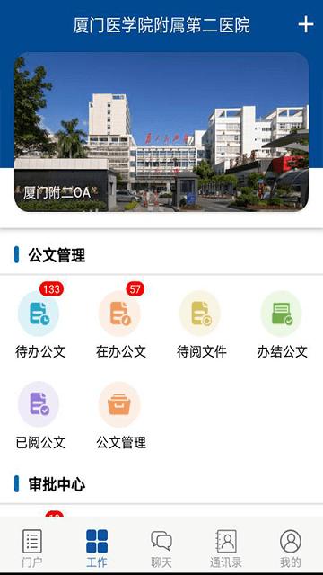 厦医附二oa官方版下载,厦医附二oa,办公app