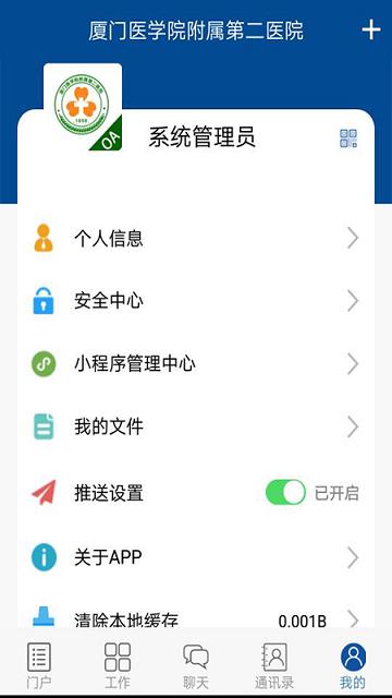 厦医附二oa官方版下载,厦医附二oa,办公app