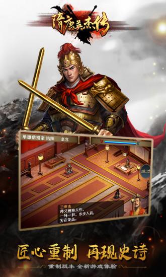 隋唐英杰传旧版本下载,国战手游,策略手游,隋唐英杰传