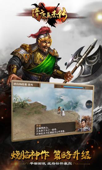 隋唐英杰传旧版本下载,国战手游,策略手游,隋唐英杰传