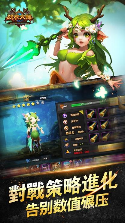 战术大师手游公益服下载,战术大师,魔幻手游,策略手游,战争手游