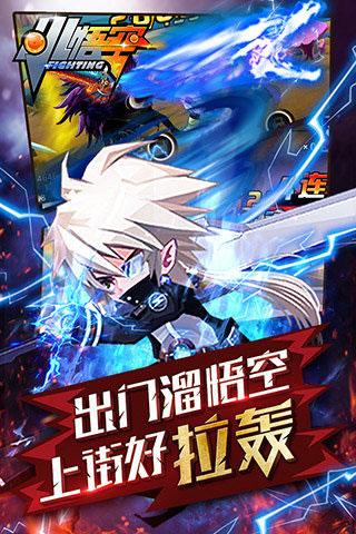 小悟空fighting公益服下载,小悟空fighting,格斗游戏,二次元游戏
