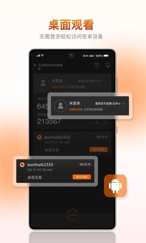 向日葵客户端app下载,监控app,向日葵客户端