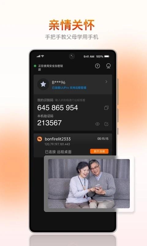 向日葵客户端app下载,监控app,向日葵客户端