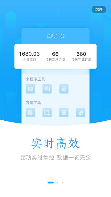 企商平台app下载,企商平台,商家app,管理app