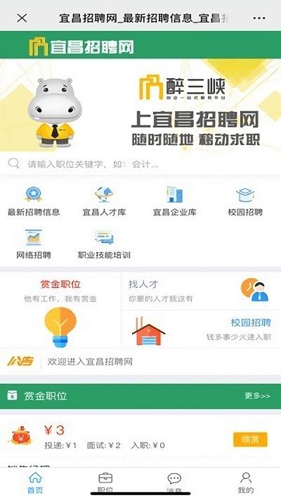 宜昌招聘网2024最新招聘下载,宜昌招聘网,招聘app,宜昌app