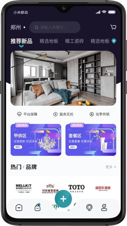 装修密码材料app下载,装修密码材料,装修app,装修队app