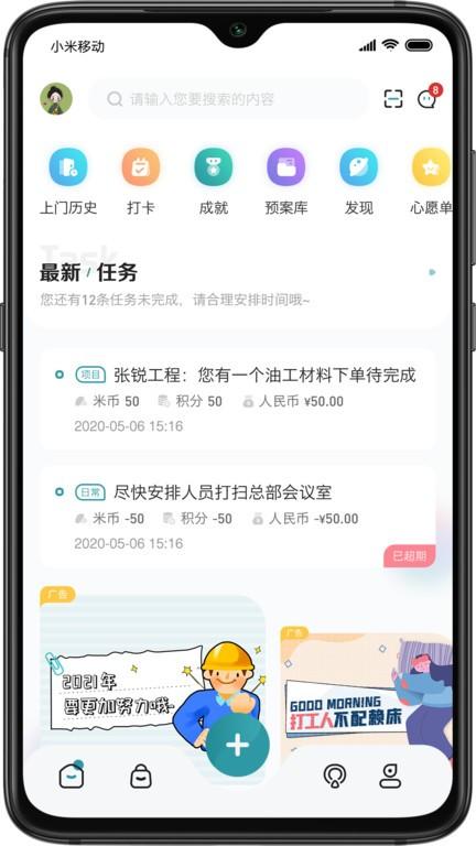 装修密码材料app下载,装修密码材料,装修app,装修队app