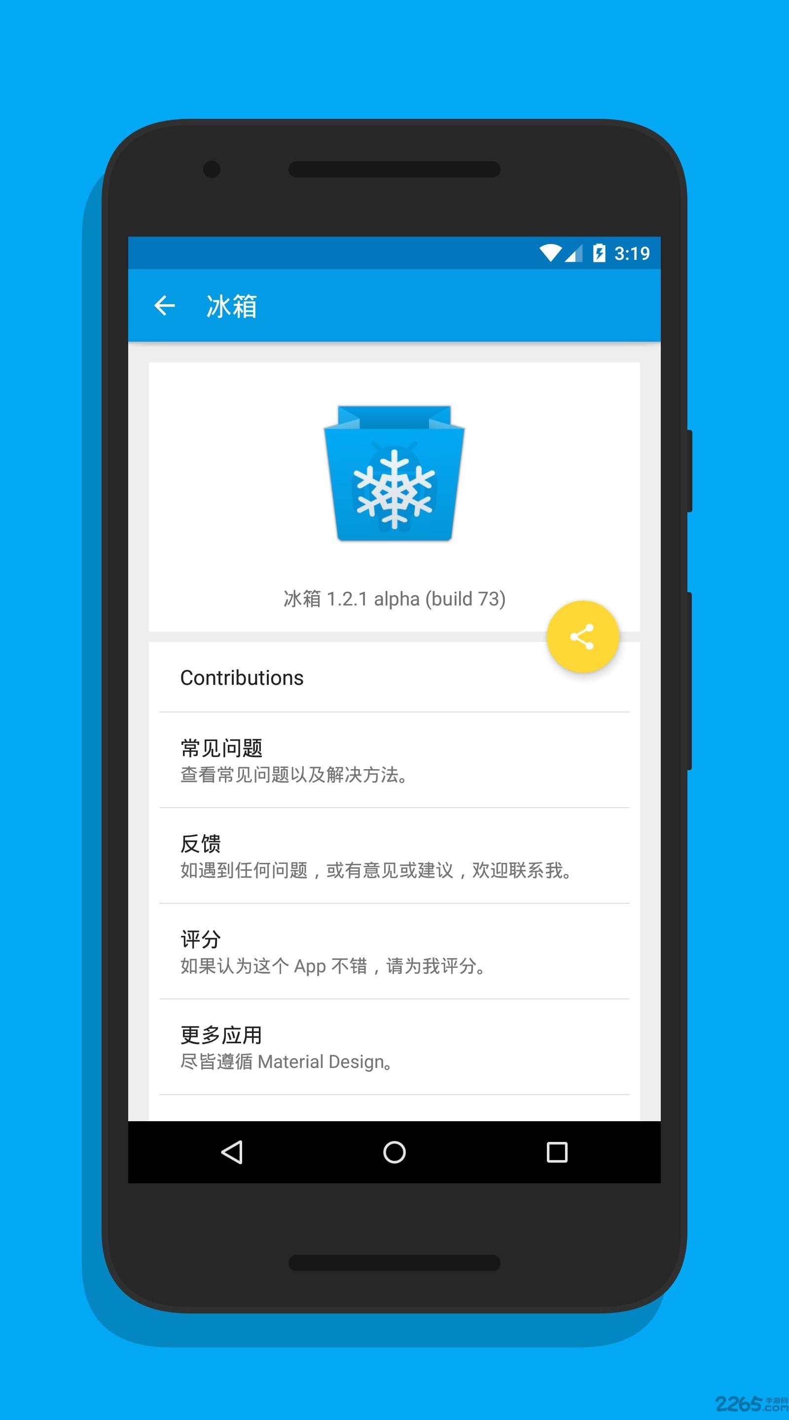 冰箱icebox最新版本下载,冰箱icebox,优化app,工具app