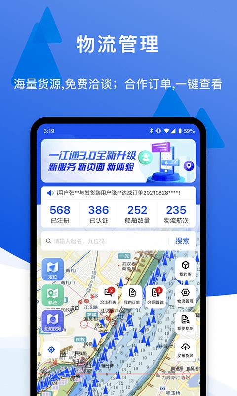 一江通发货端app下载,一江通,物流app,发货app