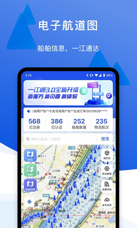 一江通发货端app下载,一江通,物流app,发货app
