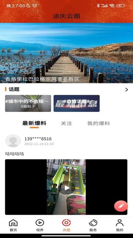 视听迪庆app下载,视听迪庆,资讯app,迪庆app