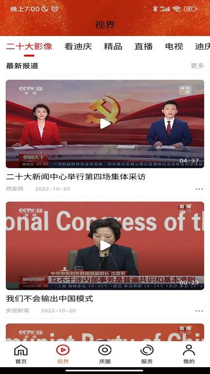视听迪庆app下载,视听迪庆,资讯app,迪庆app