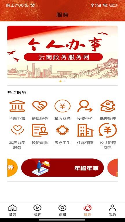 视听迪庆app下载,视听迪庆,资讯app,迪庆app